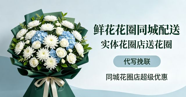 巴彦淖尔临河区花圈店